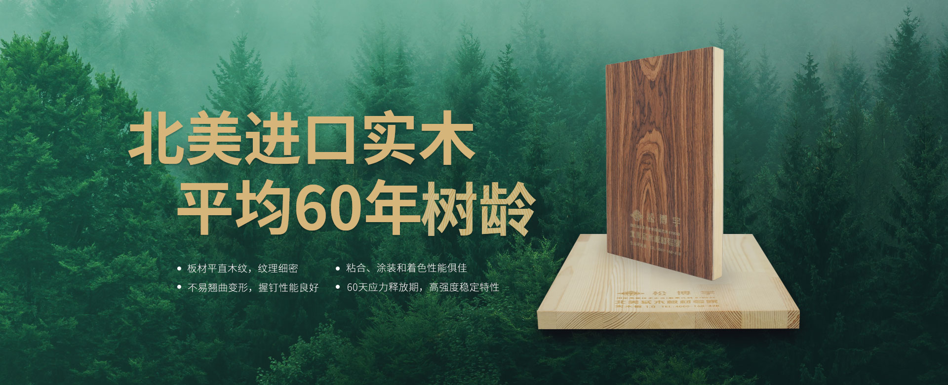 松博宇-北美進(jìn)口實(shí)木，平均60年樹(shù)齡
