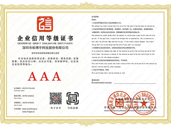 實(shí)木板材十大品牌松博宇-企業(yè)信用AAA等級(jí)證書