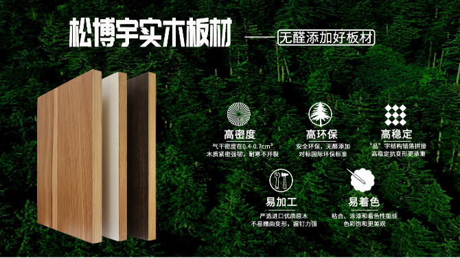 松博宇實(shí)木板材為什么越來越受消費(fèi)者青睞？