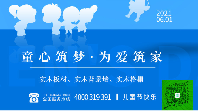 松博宇北美實(shí)木板材——呵護(hù)孩子、關(guān)注未來