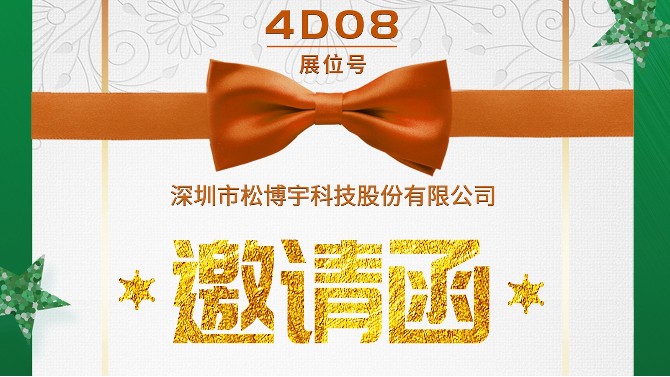 重磅預告!全屋定制板材廠家松博宇攜全新產(chǎn)品亮相中國廣州家居定制展